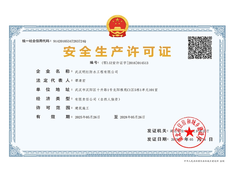 安全生產(chǎn)許可證