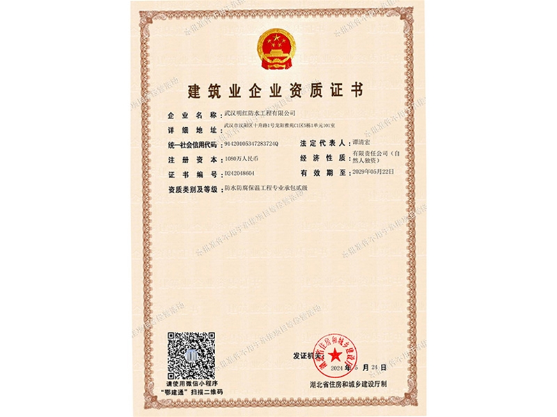 建筑業(yè)企業(yè)資質(zhì)證書