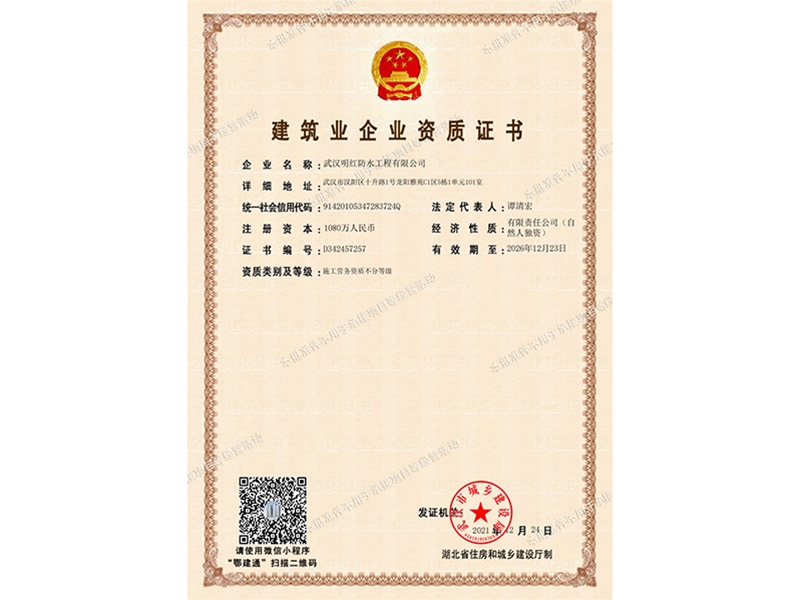 建筑業(yè)企業(yè)資質(zhì)證書