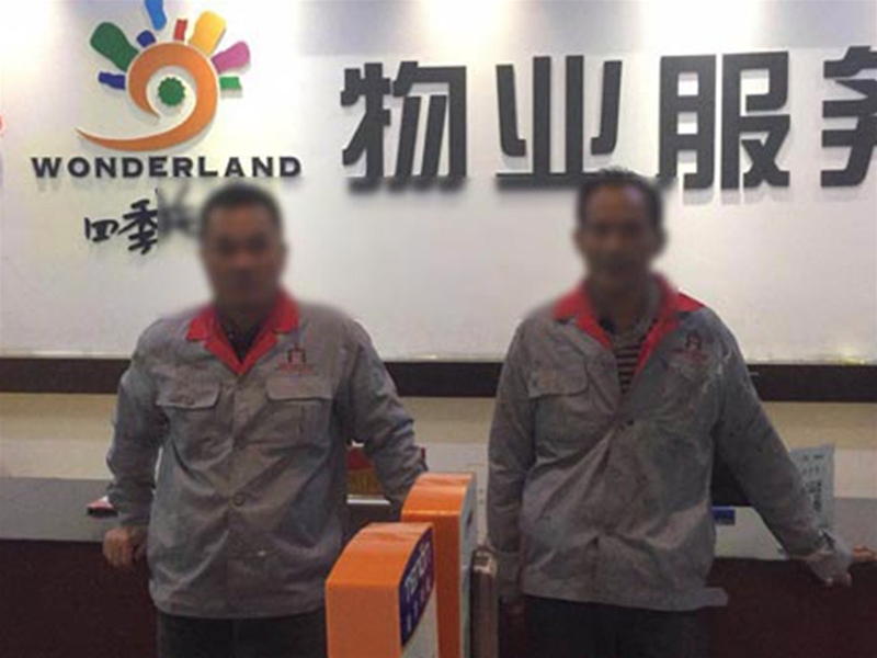 萬科四季城小區(qū)防水公共維修基金項目